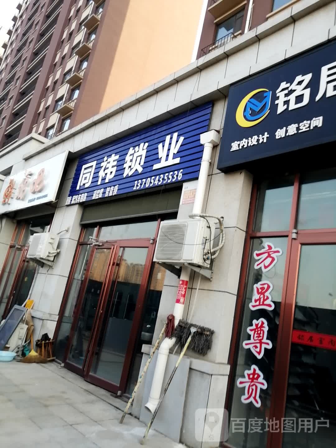 同祎锁业