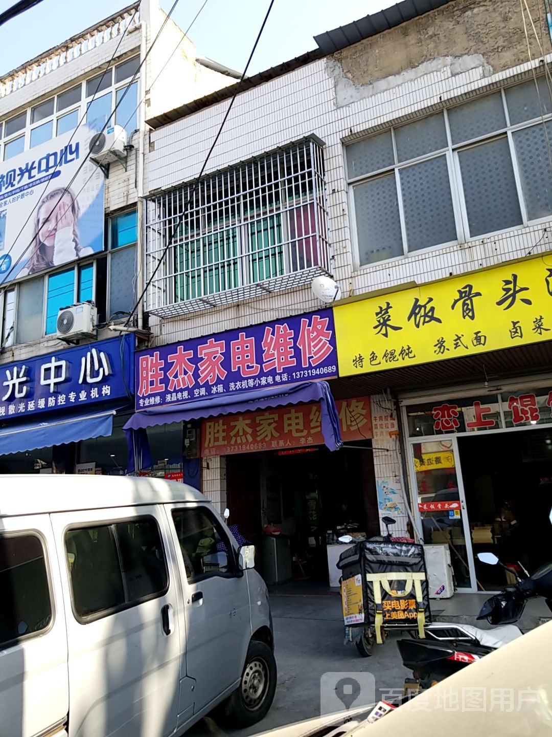 胜杰家电维修