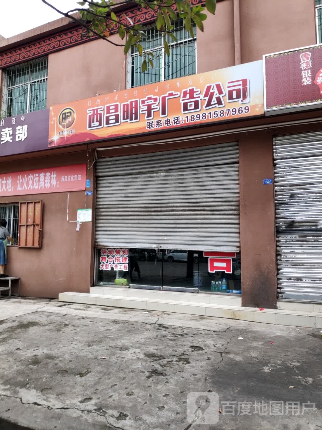 西昌明宇广告公司