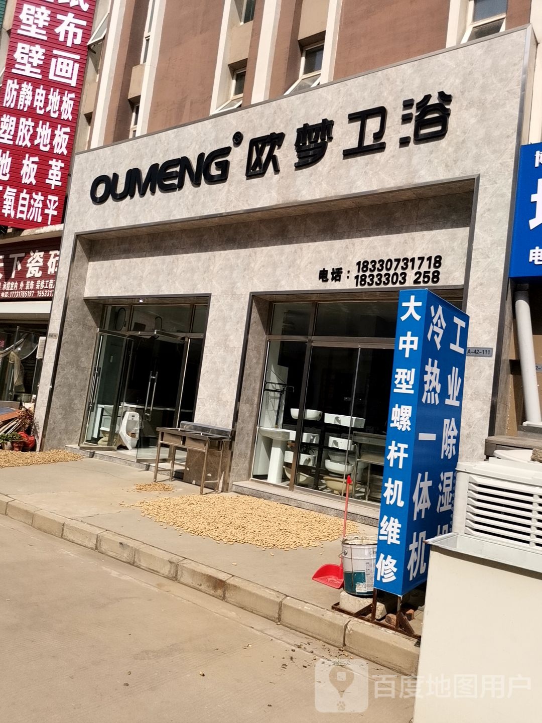 欧梦卫浴(彩龙商贸城店)