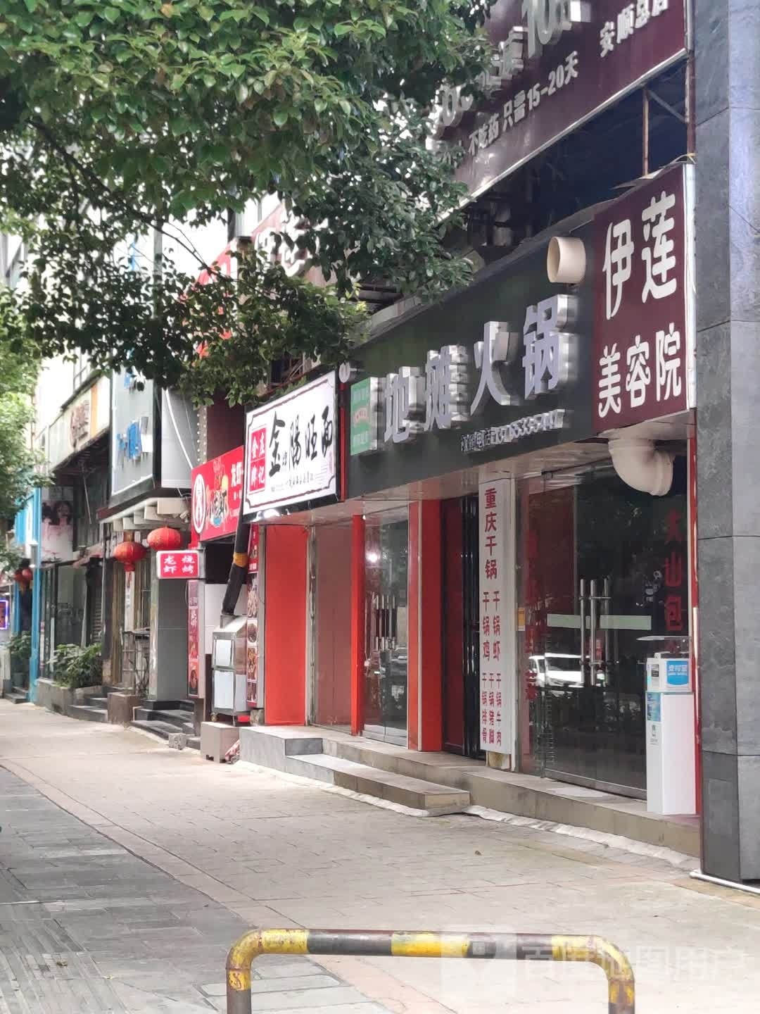 贤慧地老火锅(清馨家园店)