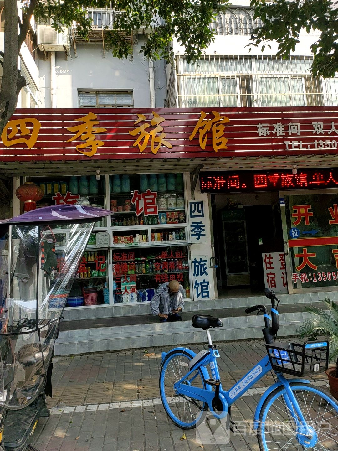 四季旅馆(沿淮路店)