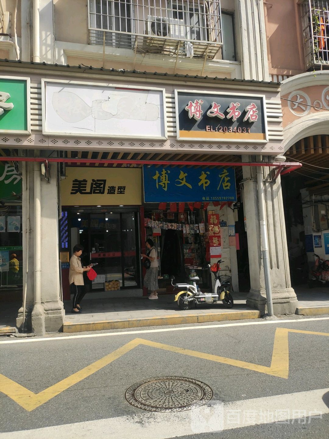 国文书店(思明南路店)