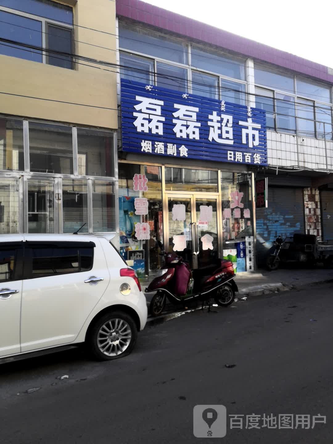 昆区磊磊小食品超市