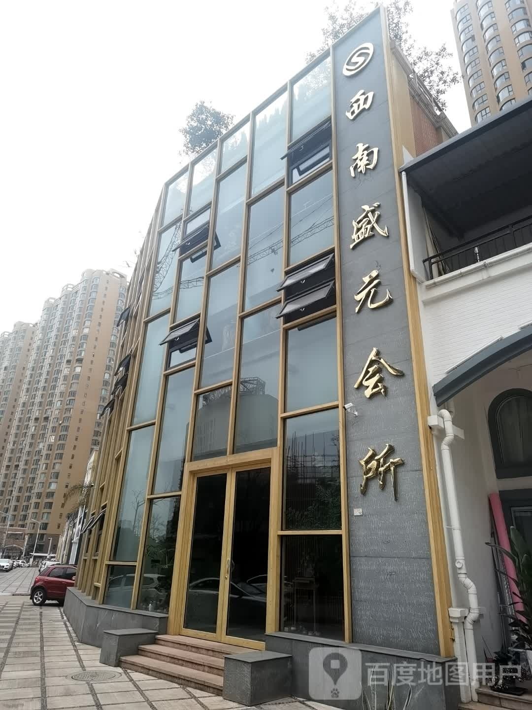西南盛元会所
