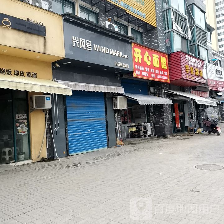 开心面馆(阳光商业广场店)