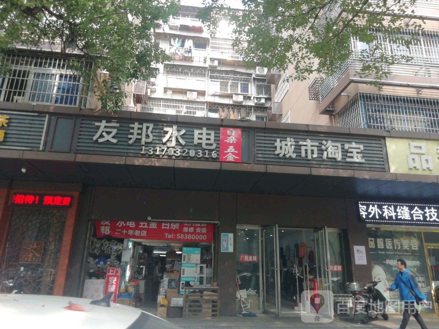 友邦水电
