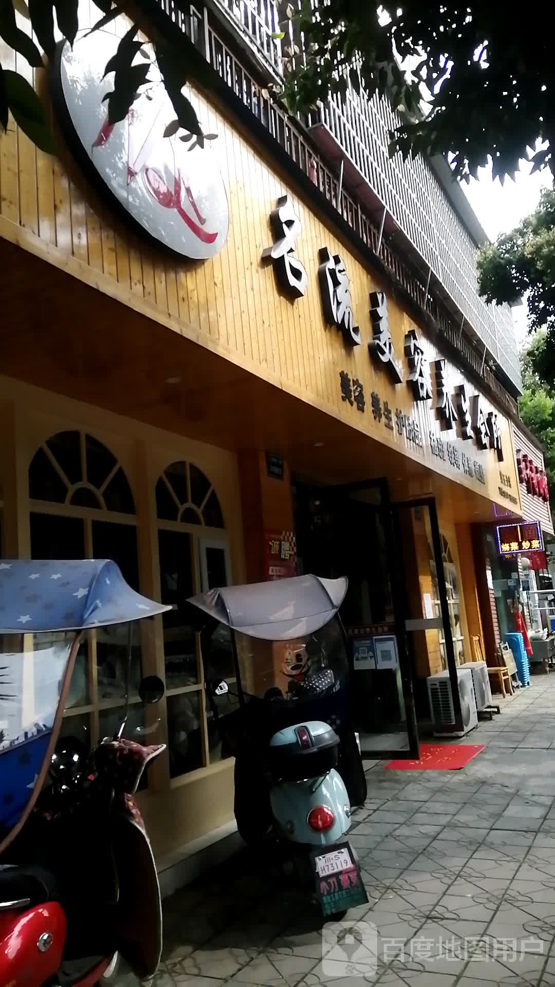 名流美容没发连锁(五分店)