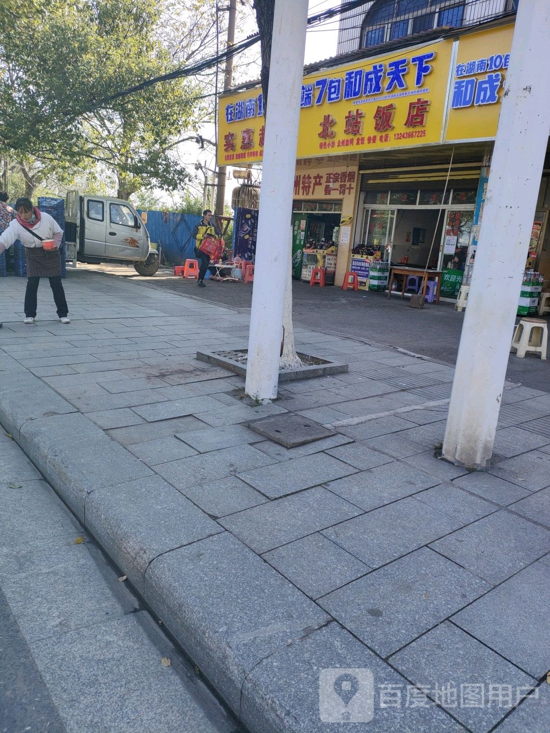 北站饭店