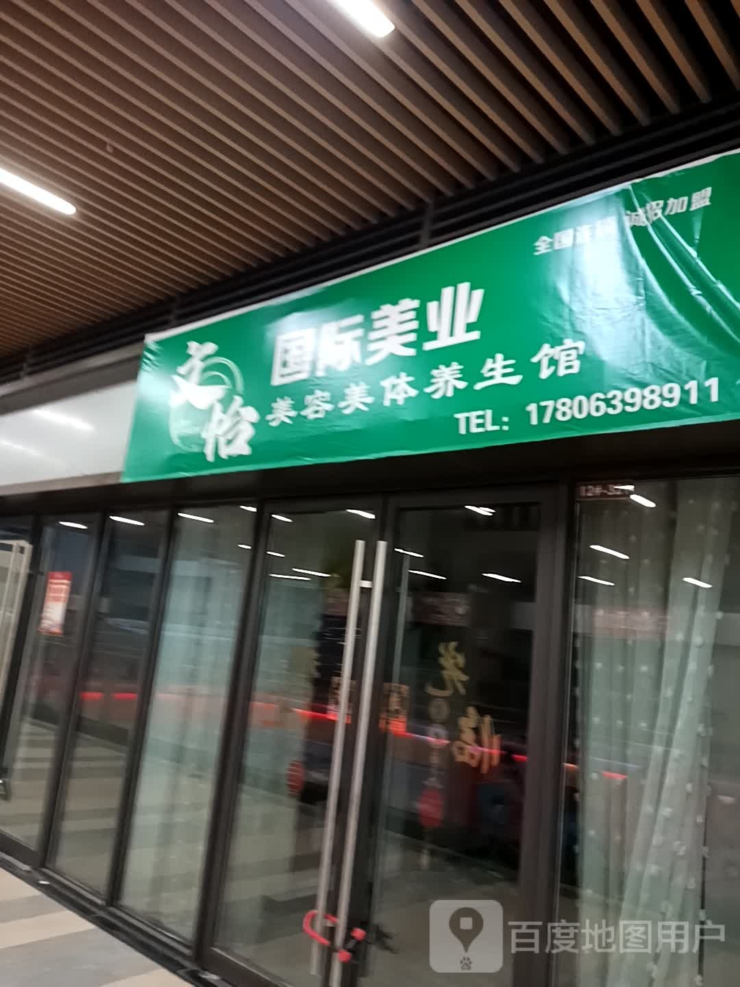 文怡国际美乐(临沂河东吾悦广场店)