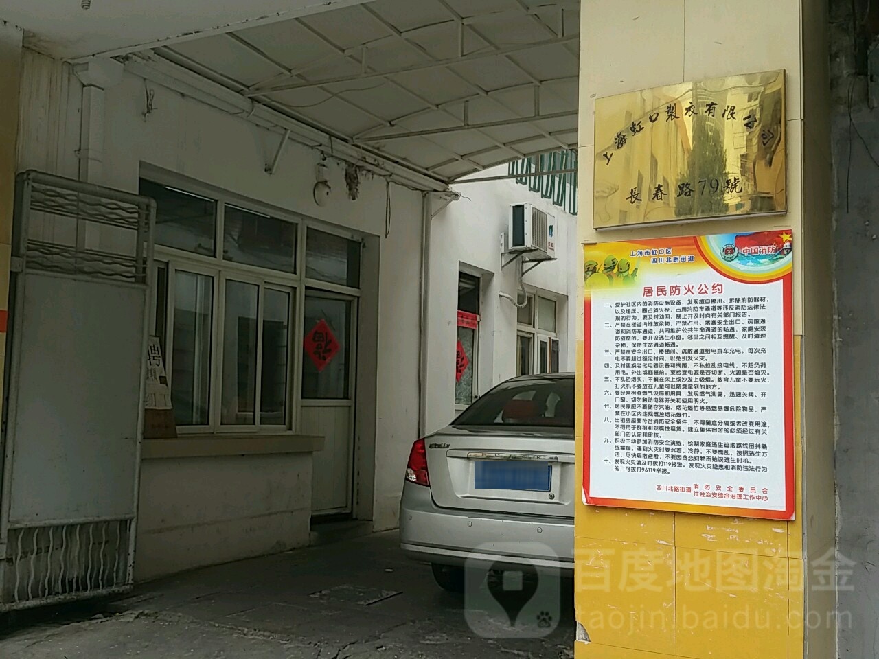 上海虹口制衣有限公司(长春路)