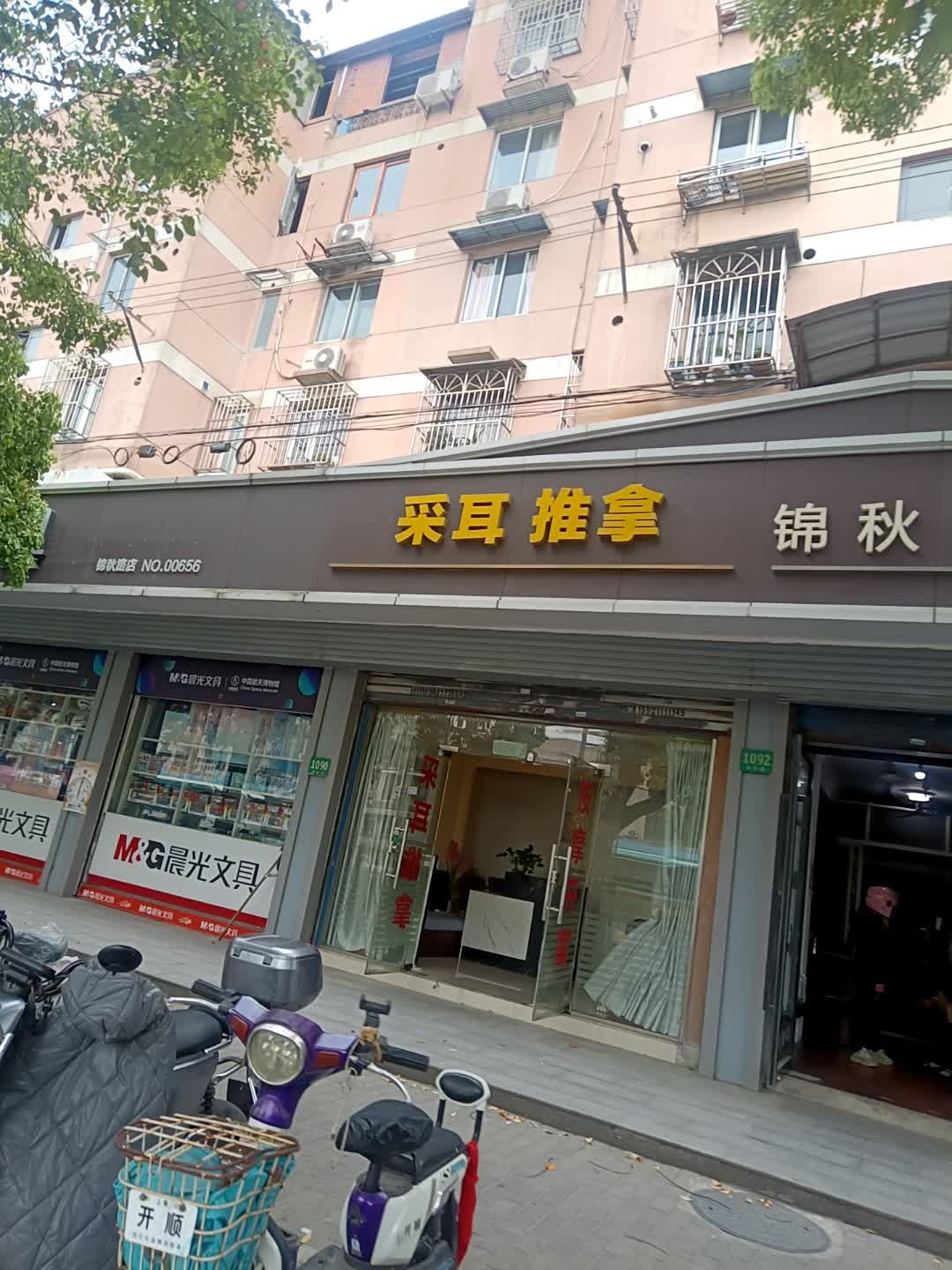 采耳推拿