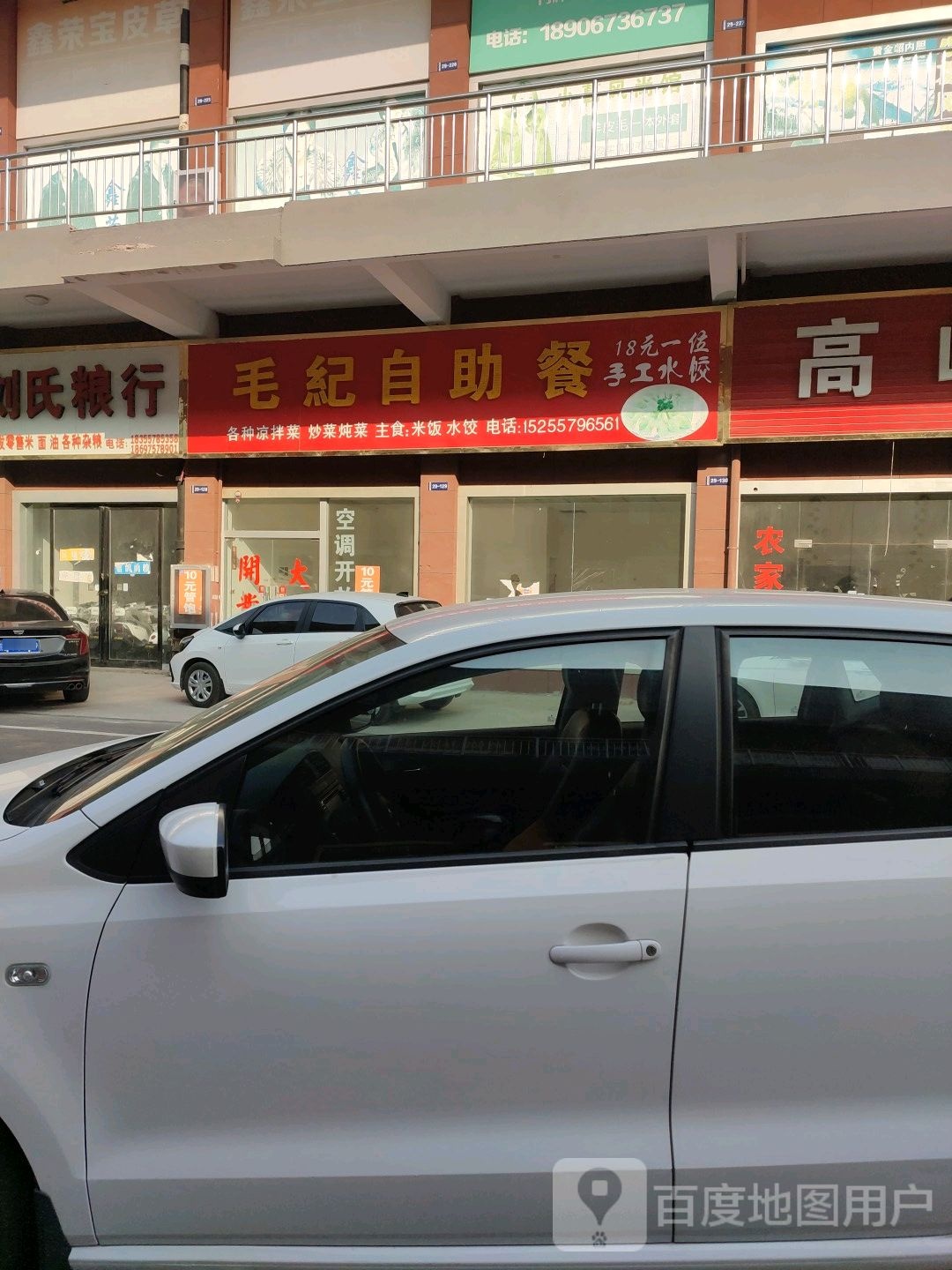 毛纪自主餐