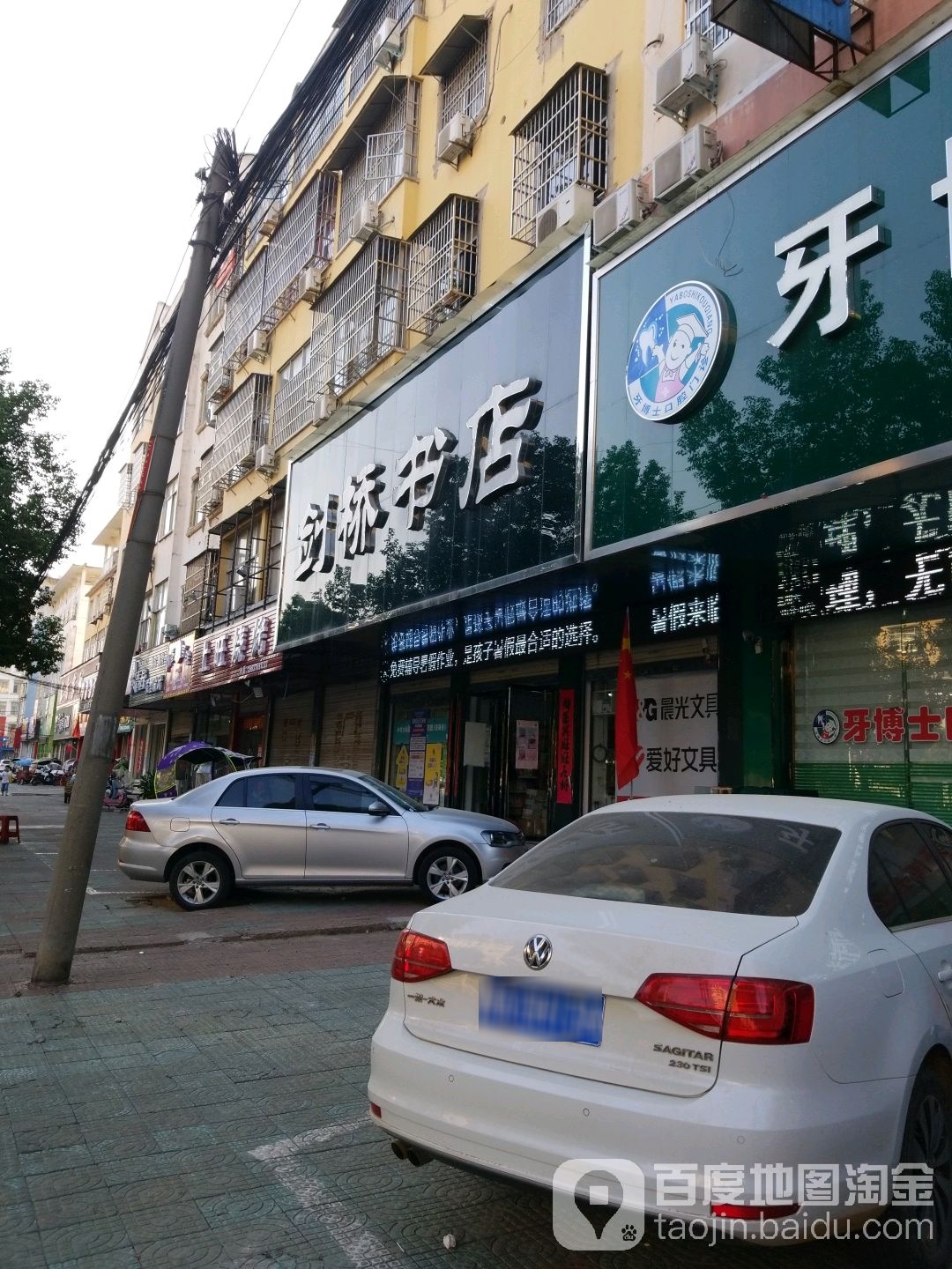 固始县剑桥书店