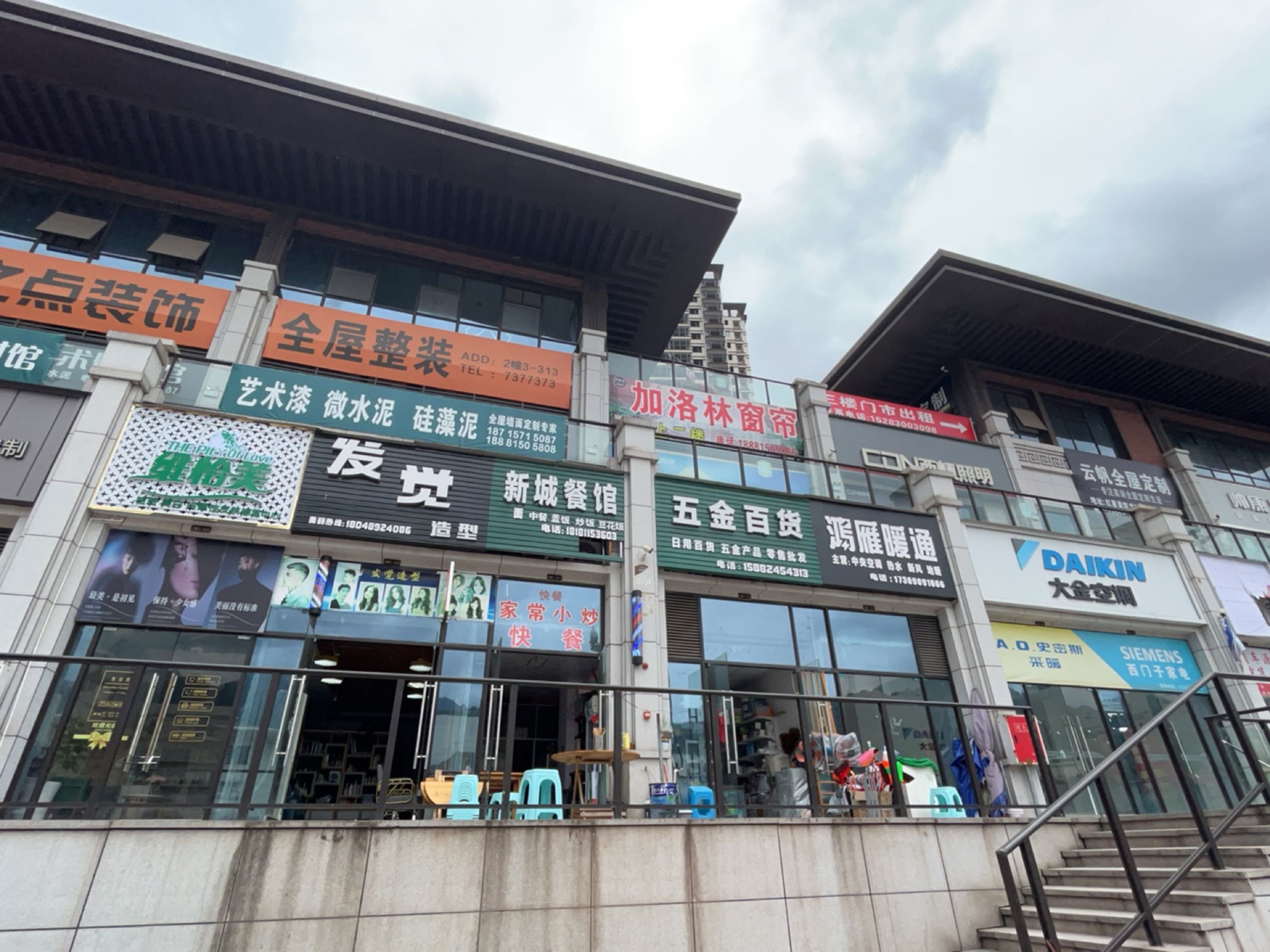 百货五金店