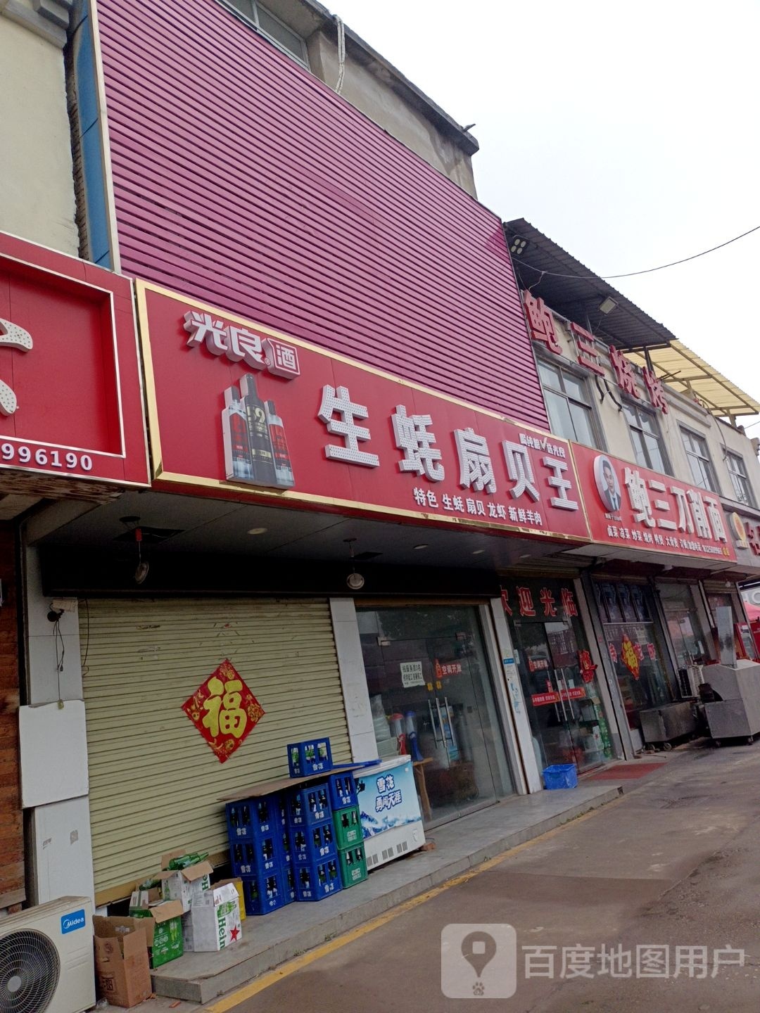 生蚝扇贝王(中寺西路店)