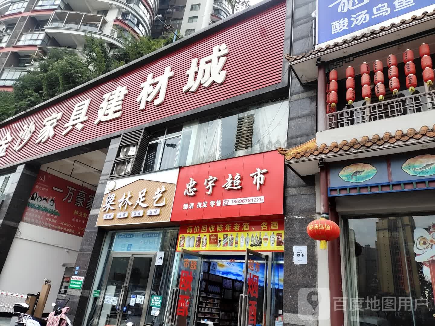 梁林足艺(城中央店)