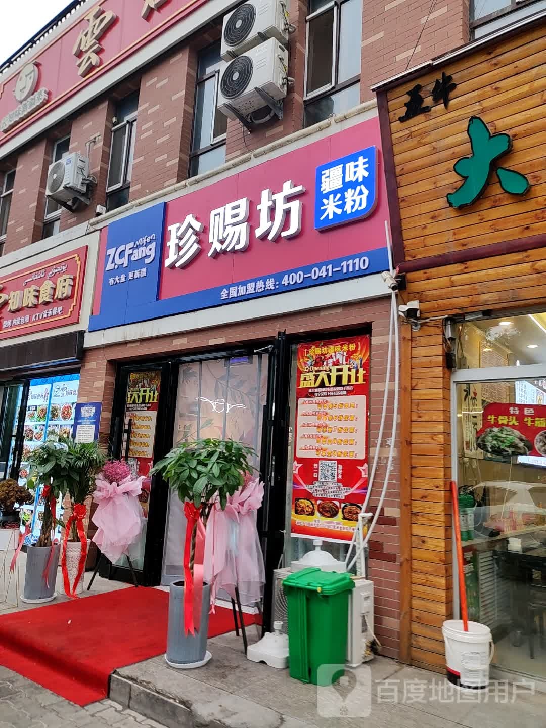 珍赐坊味疆米粉(中苑新城雅静苑店)