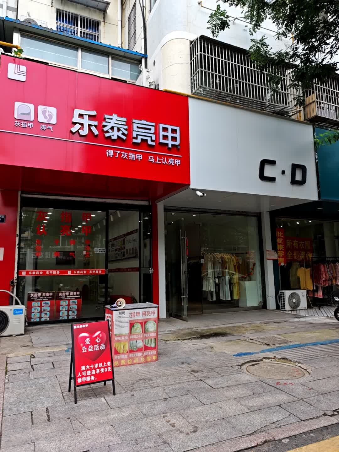 乐泰亮甲(石梁东路店)