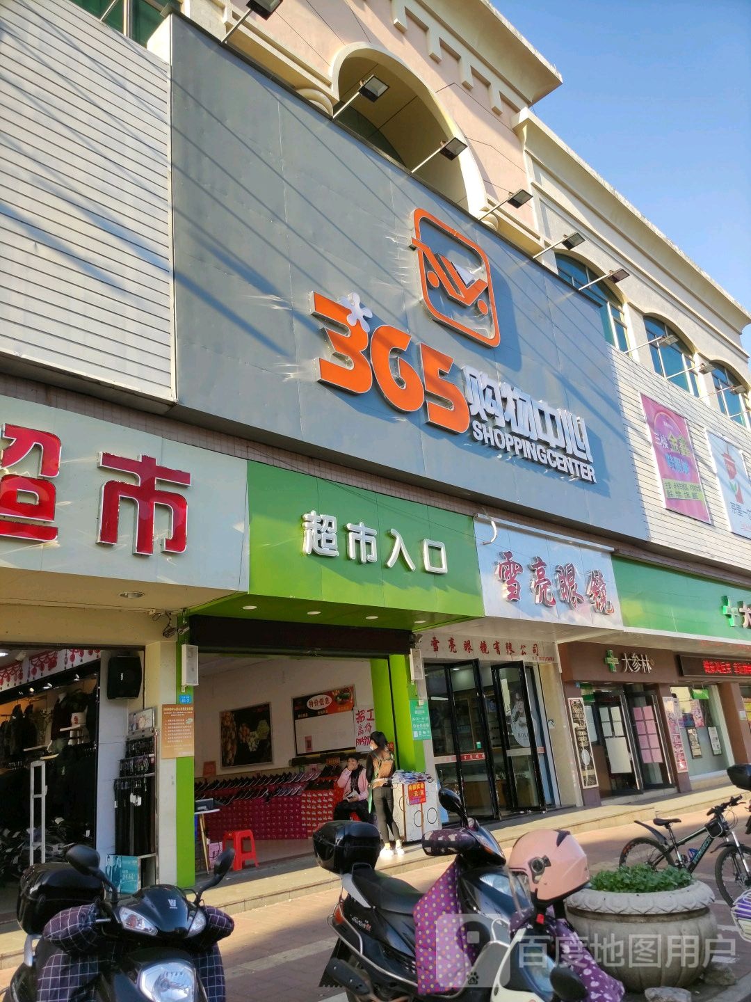 月亮眼镜(平城中路店)