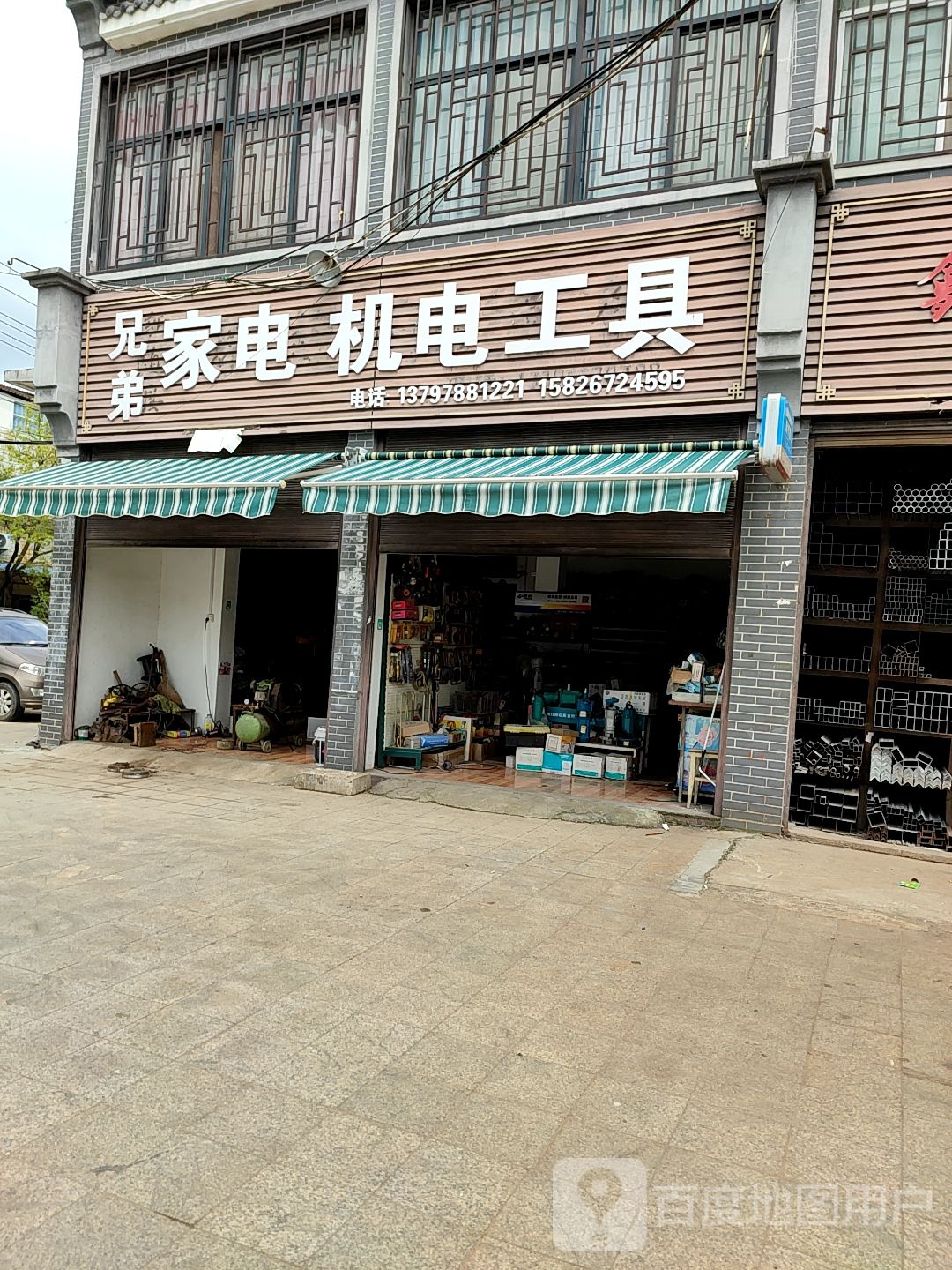 兄弟家电机电工具