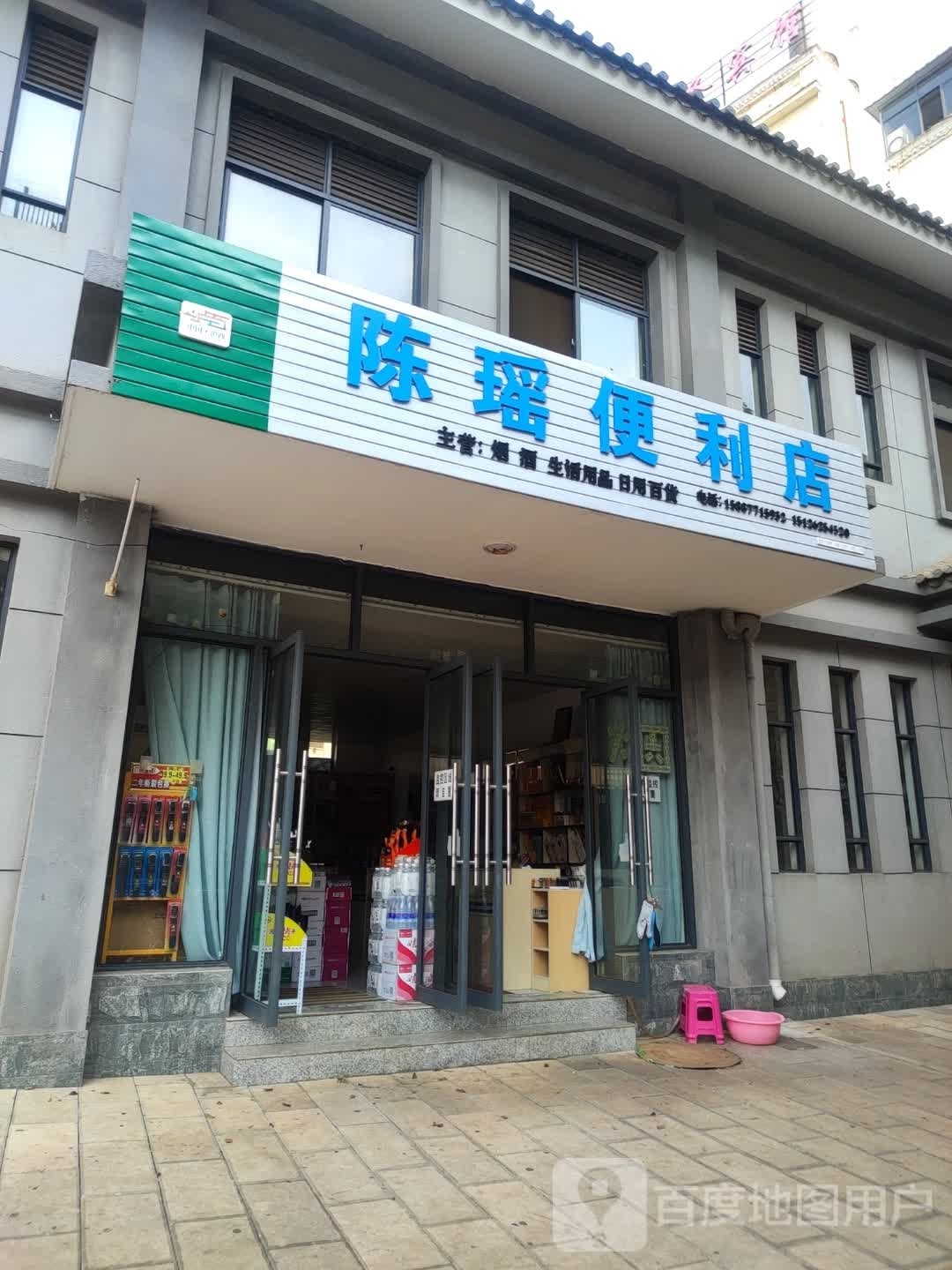 陈瑶遍历店