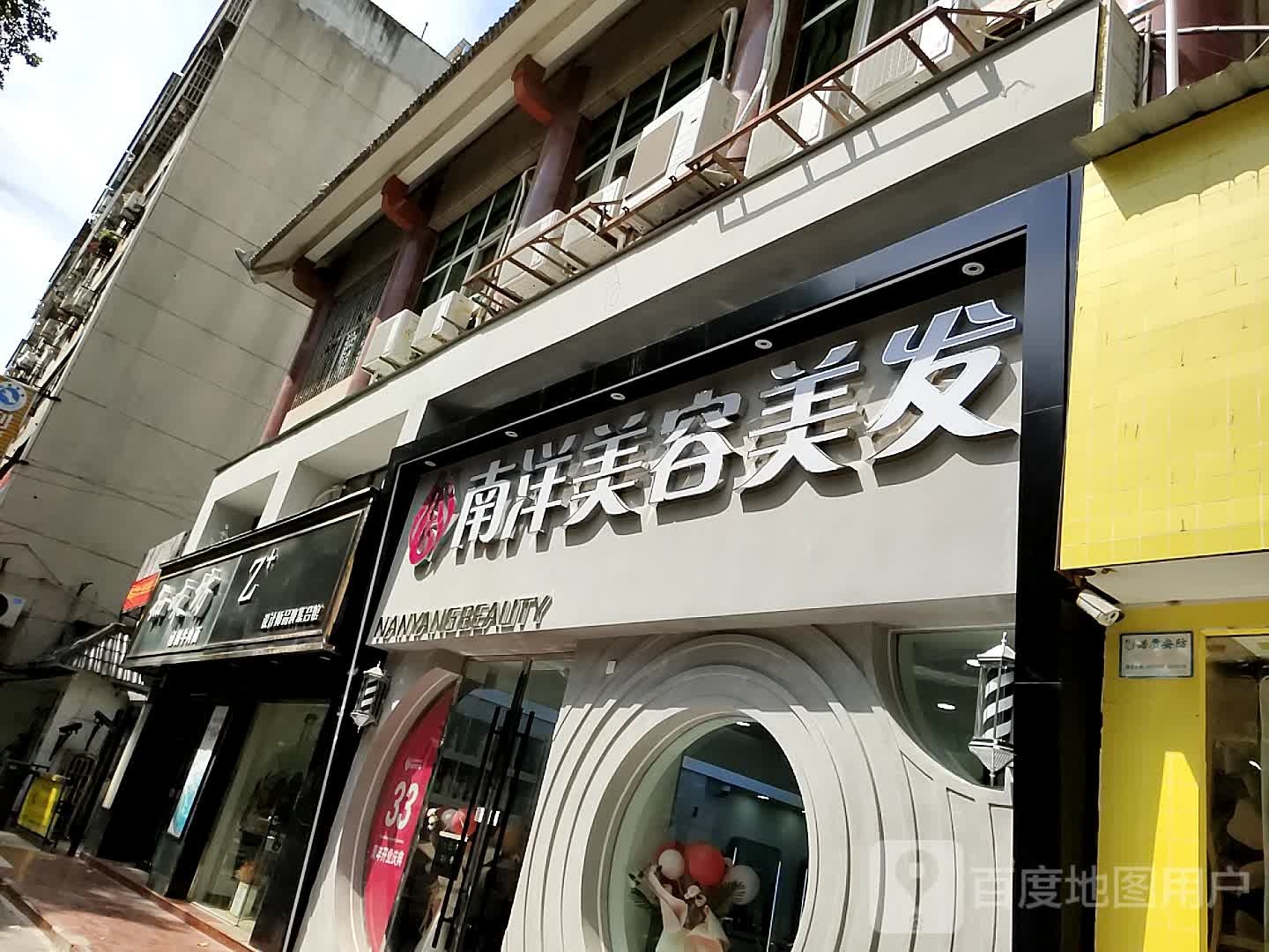 南洋美容美发连锁积勾(明塘路总店)