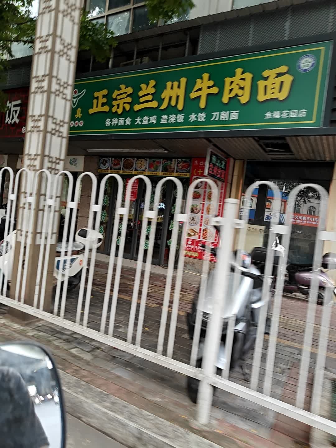 清真正宗兰州牛肉面(金樽花园店)