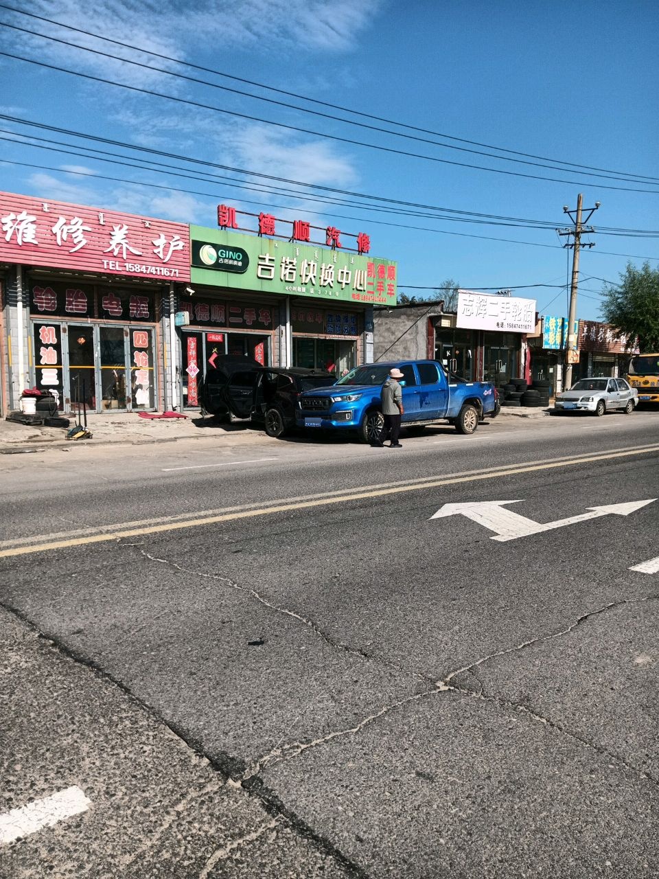 吉诺快换中心