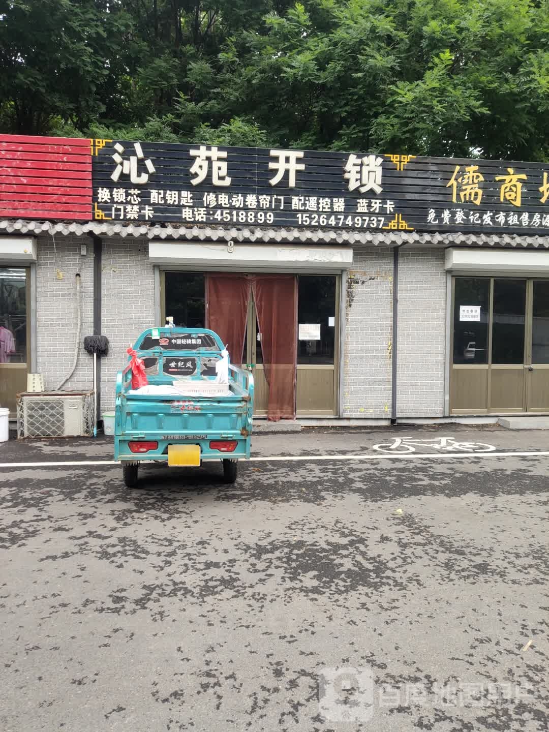 沁苑开锁