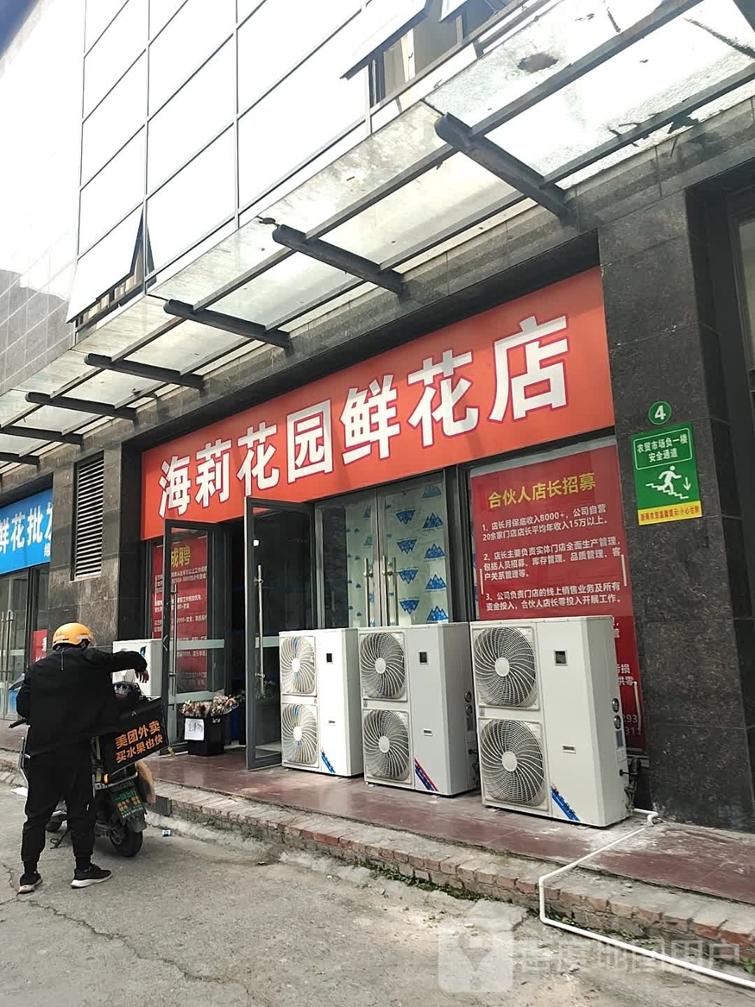 海莉花园鲜花店(长虹大道中段店)