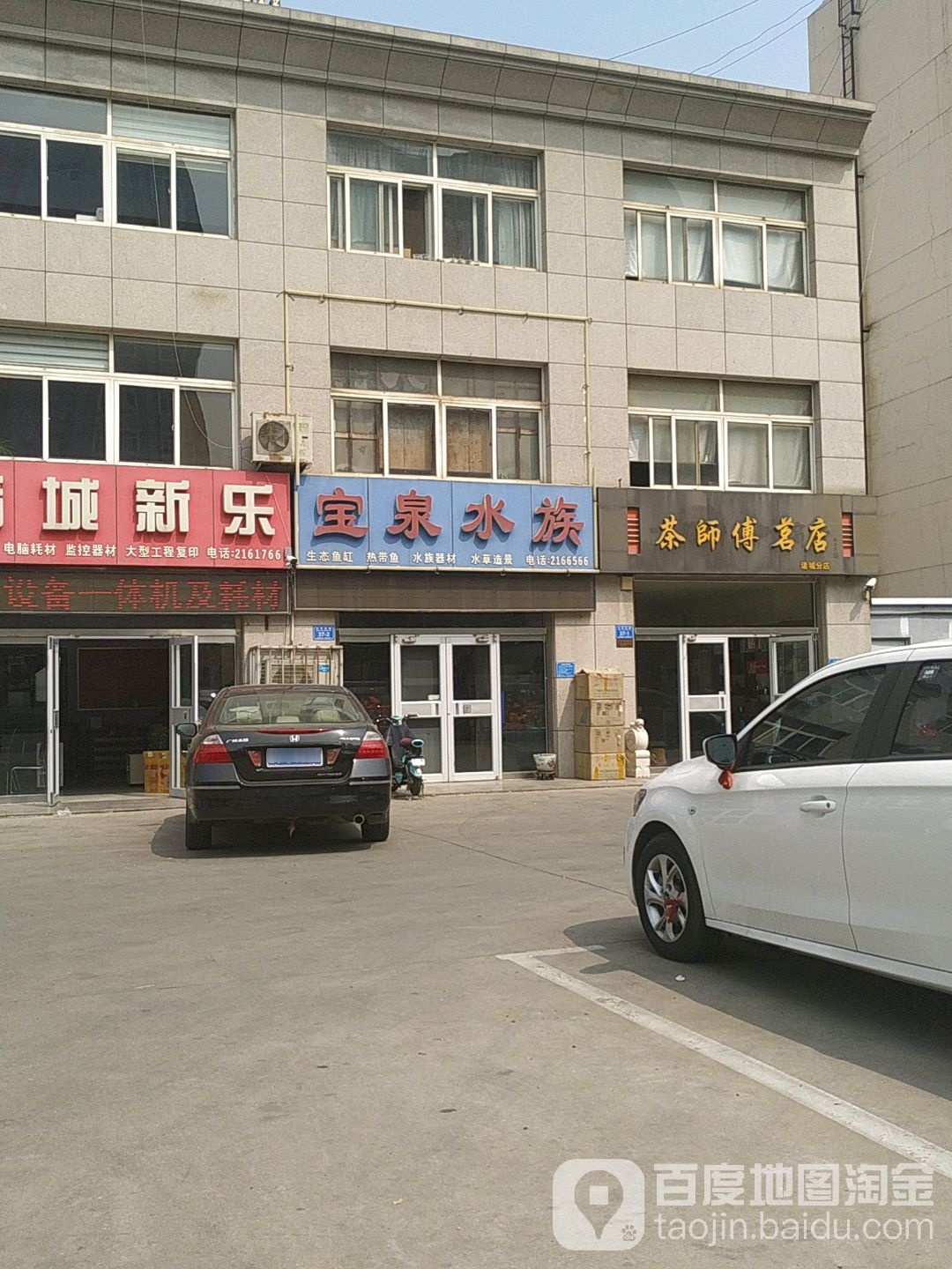 宝全水族