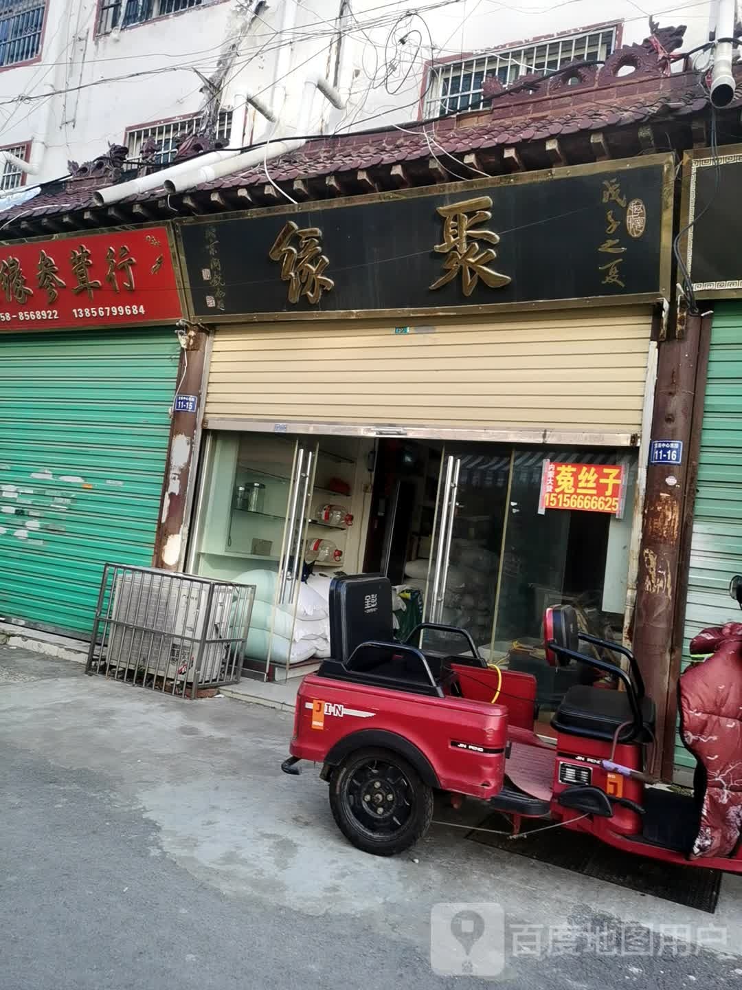 聚缘