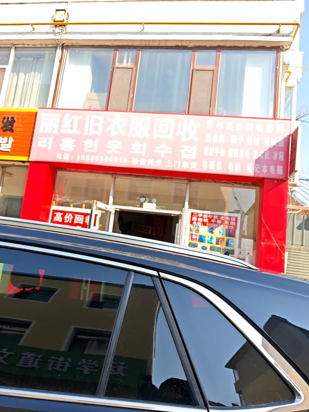 丽红旧衣服回收