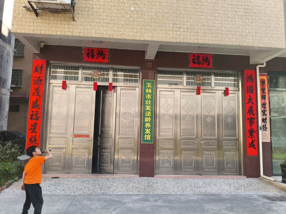 玉林市壮发逆龄养发馆