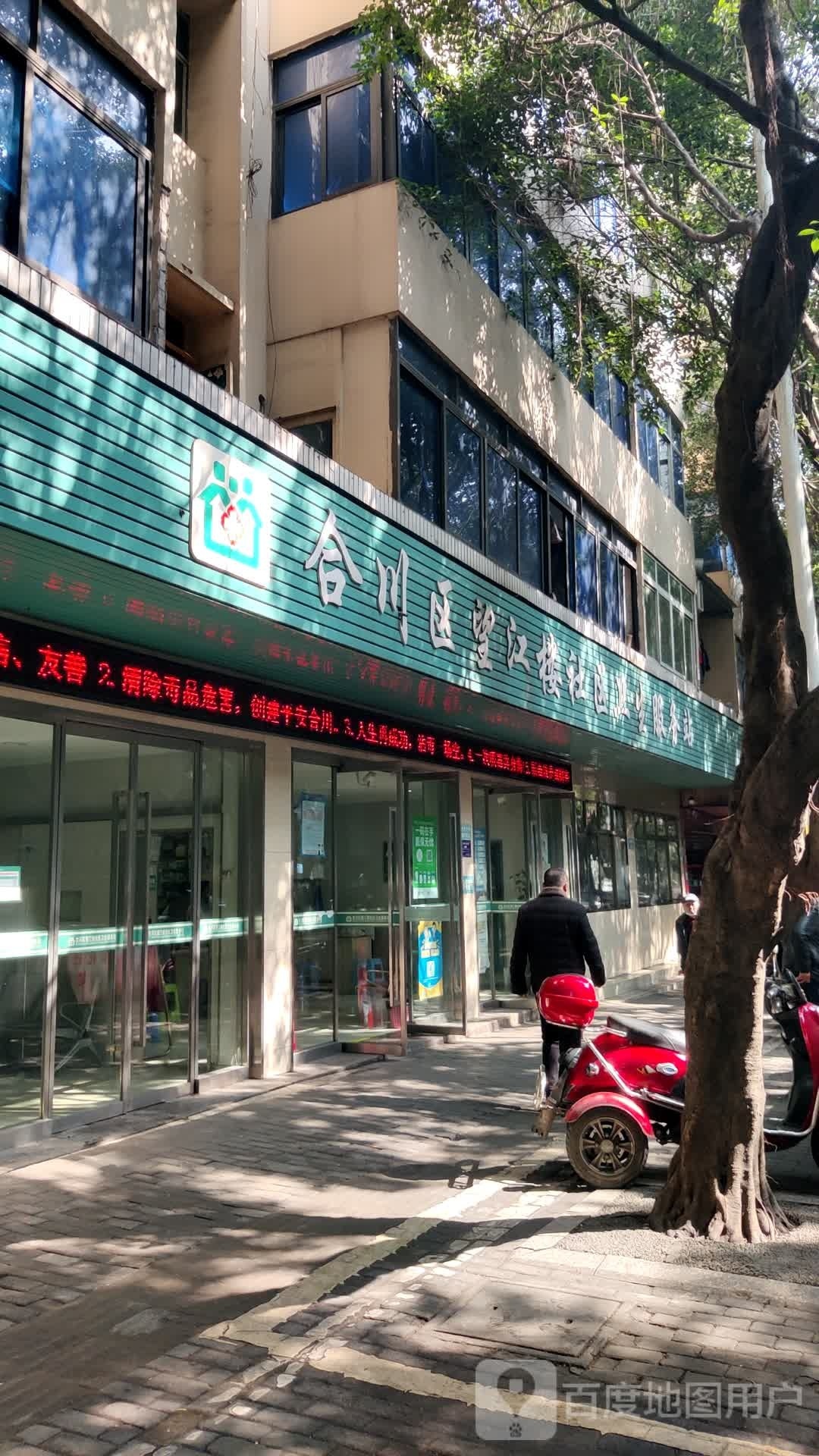 合川区望江楼社区为生服务站(南屏西路店)