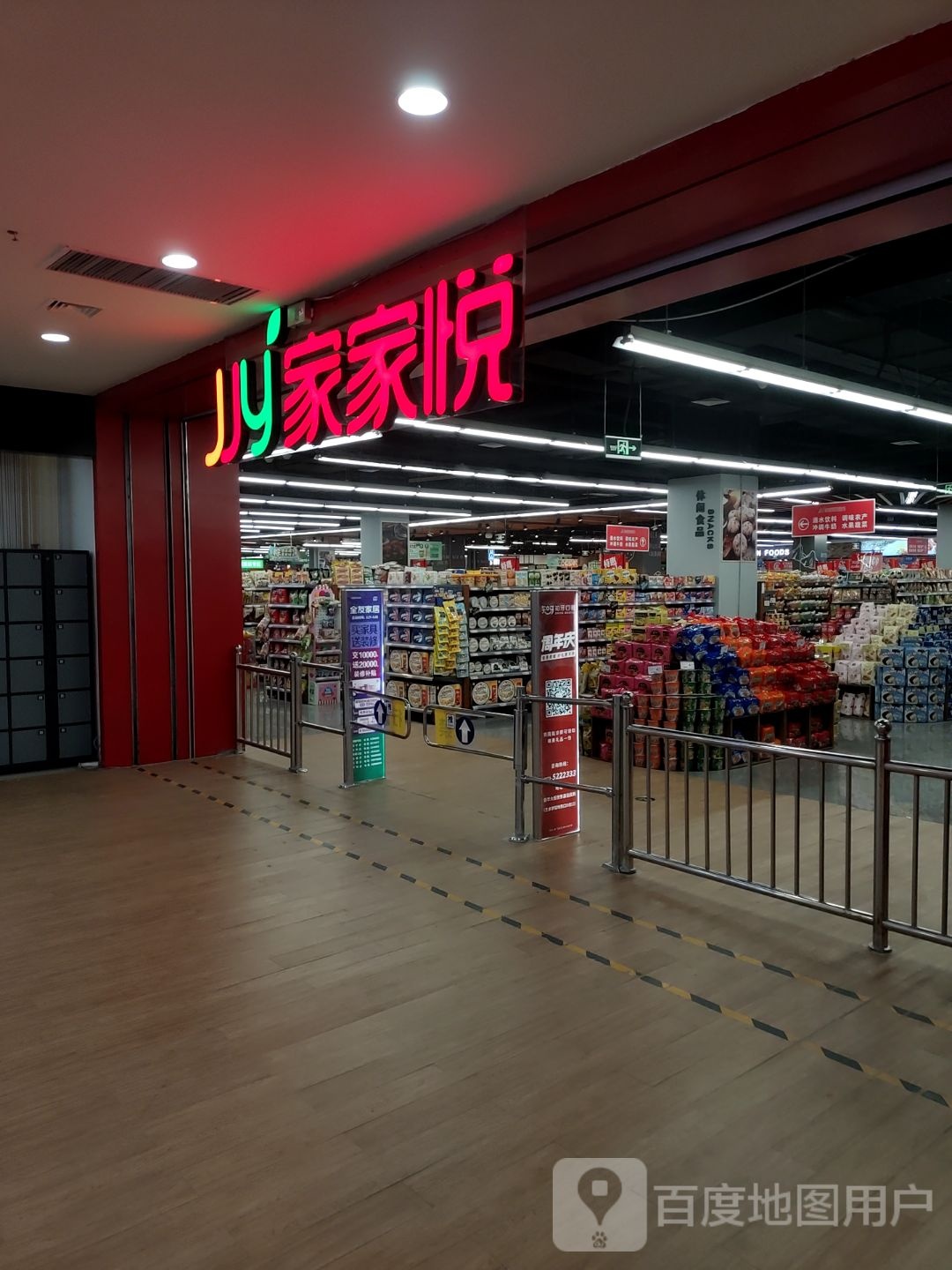 家家乐超市(维多利万悦城店)
