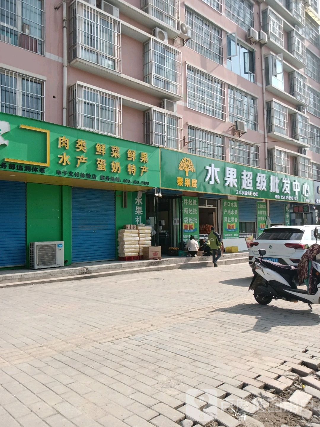 秦果度水果超级批发中心(铜川新区分仓)
