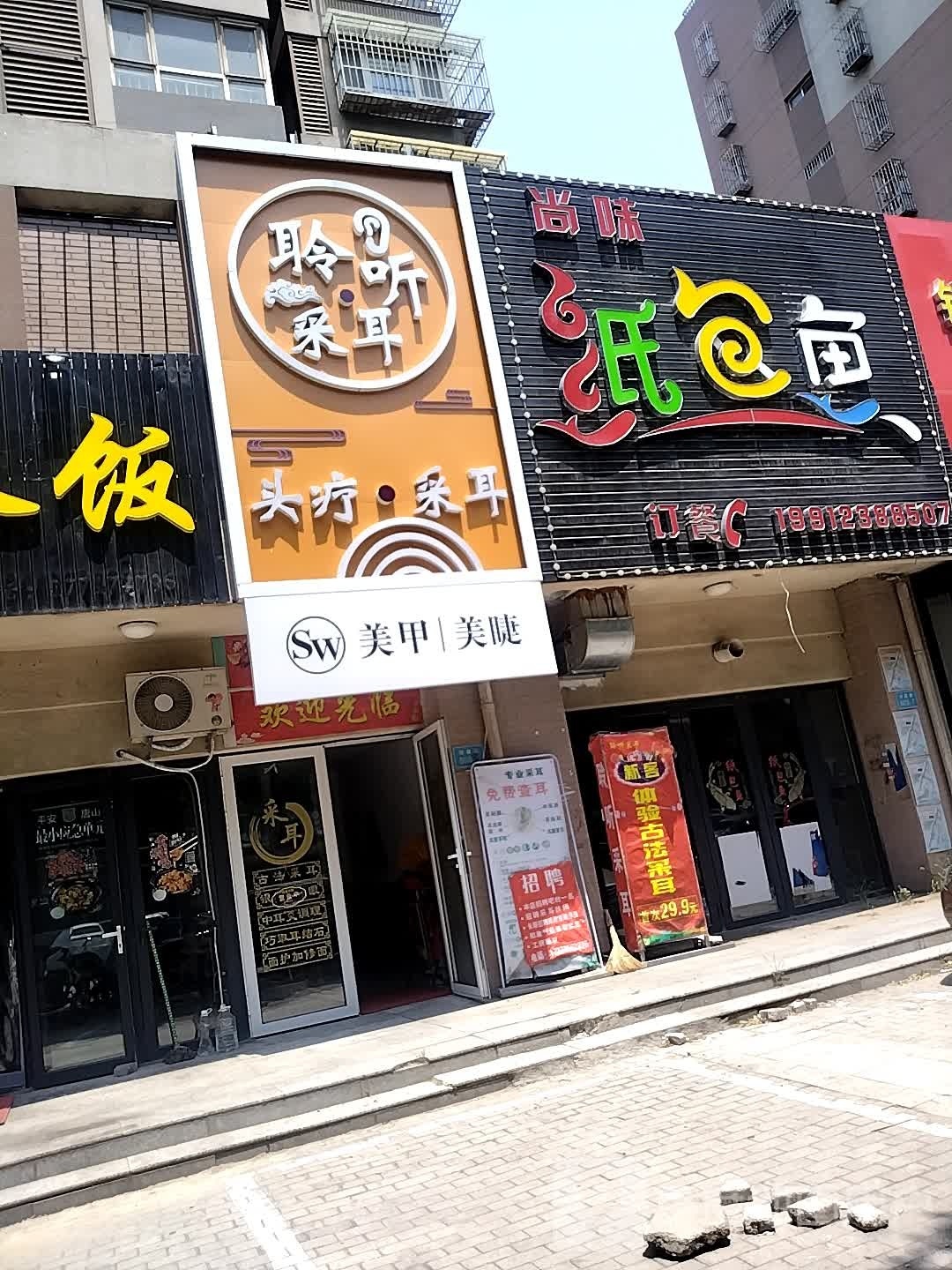 SW美甲美睫皮肤管理中心(河联园店)