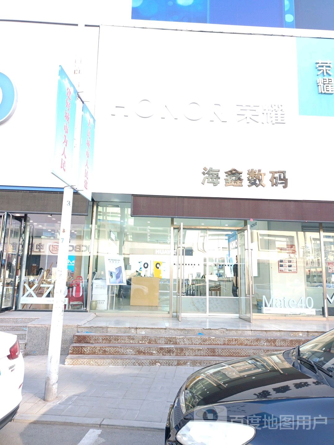 海鑫通讯(五一街店)