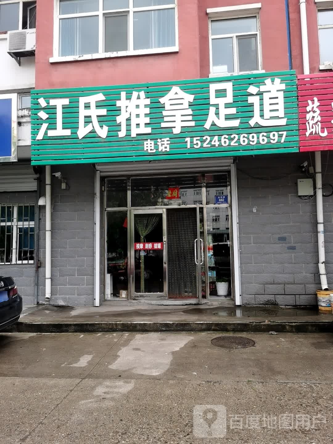 江氏推拿足道环境