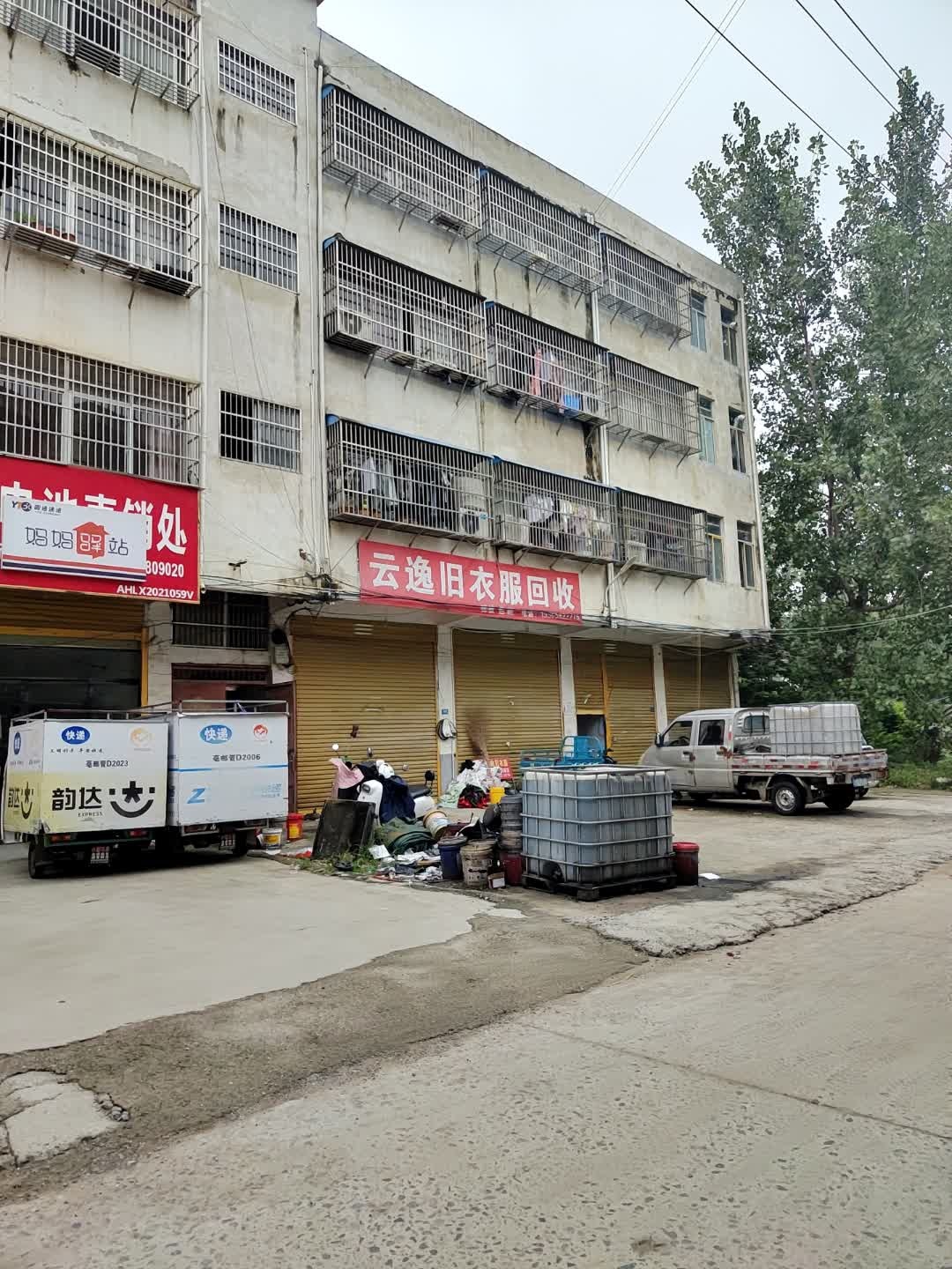 云逸旧衣服回收