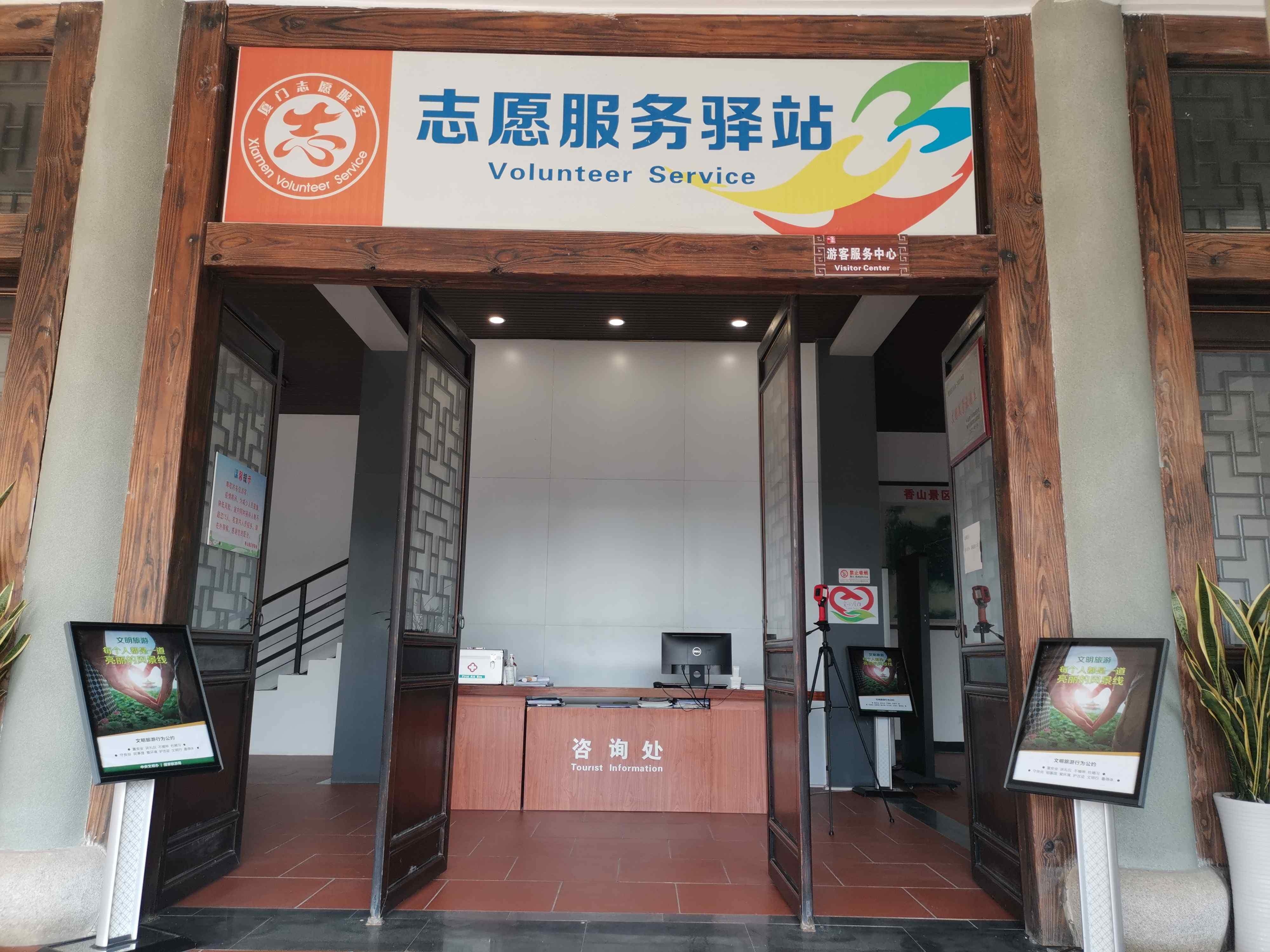 香山省级风景名胜区-游客服务中心