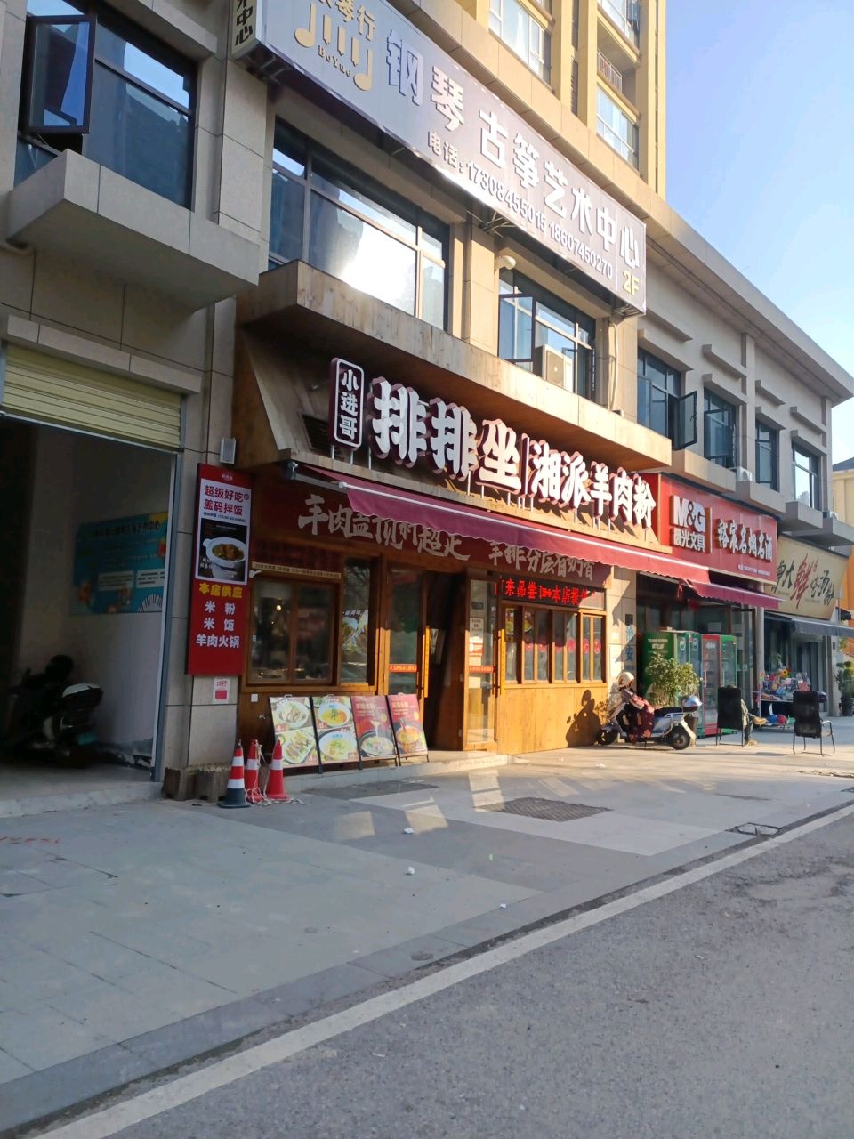 小进哥排排坐湘派羊肉粉(河西店)