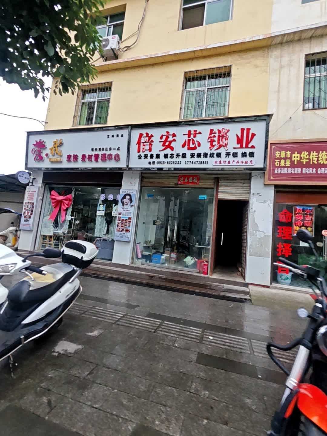倍安芯锁业