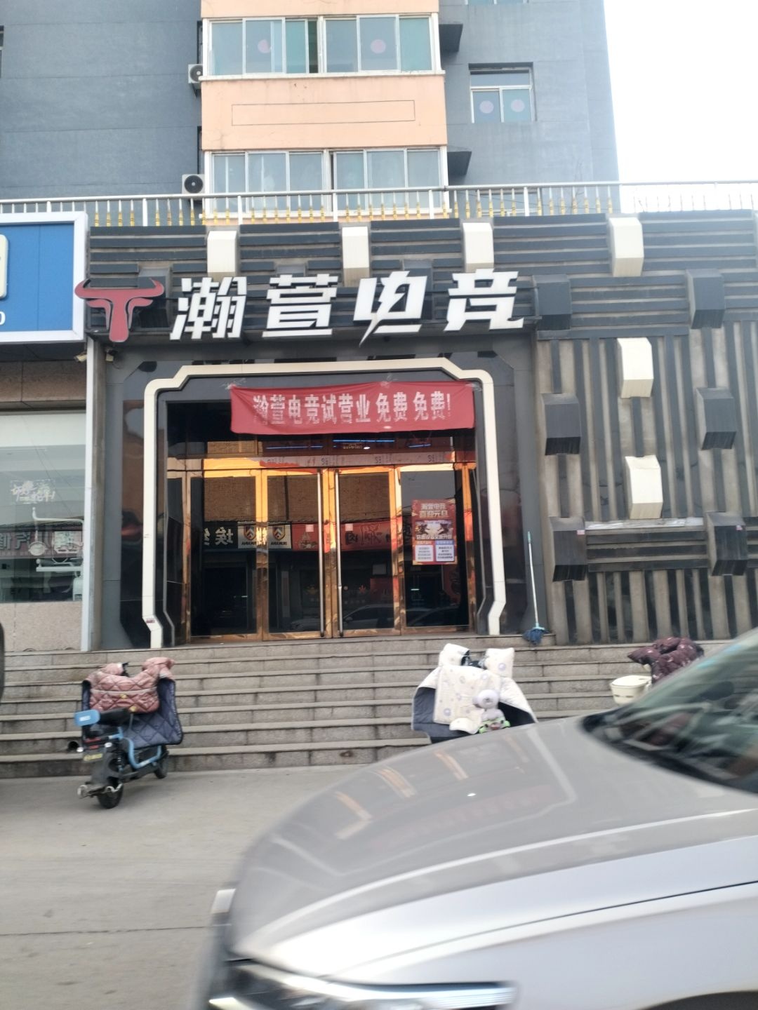 瀚萱电竞