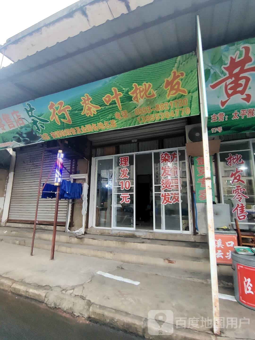 业茶行茶叶批发