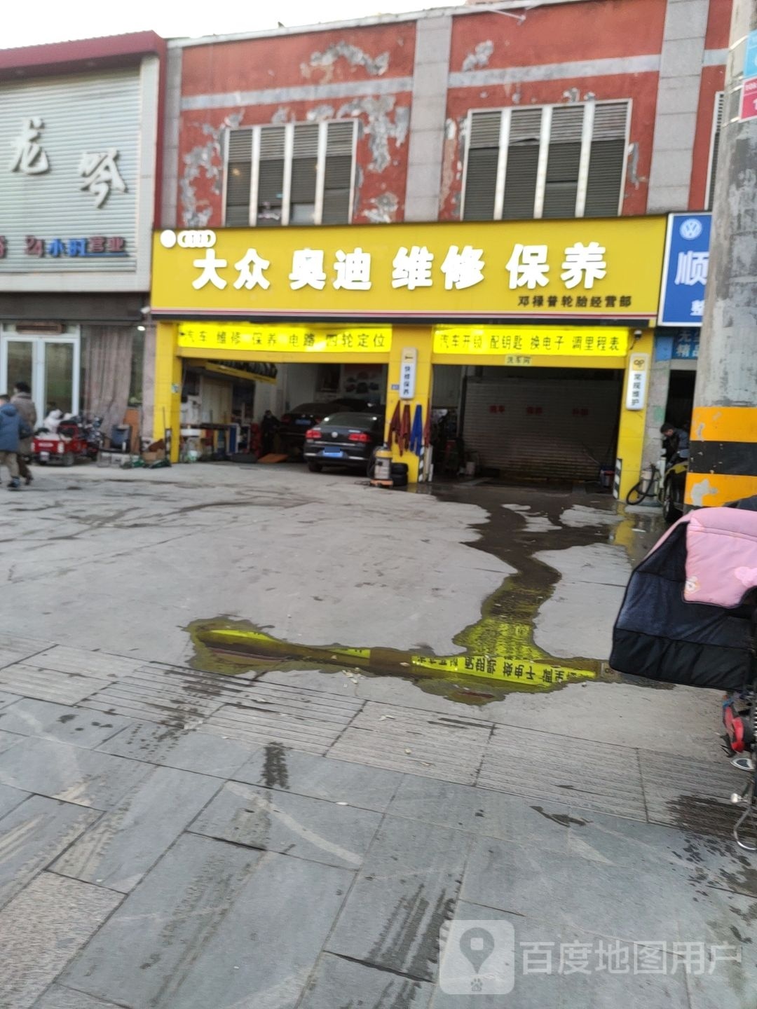 邓禄普轮胎经营部(相文路店)