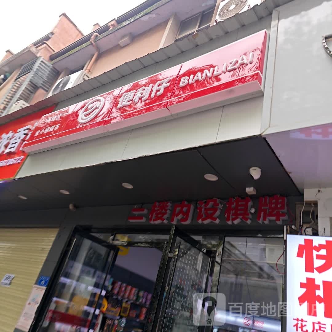 遍历仔(株洲红旗店)