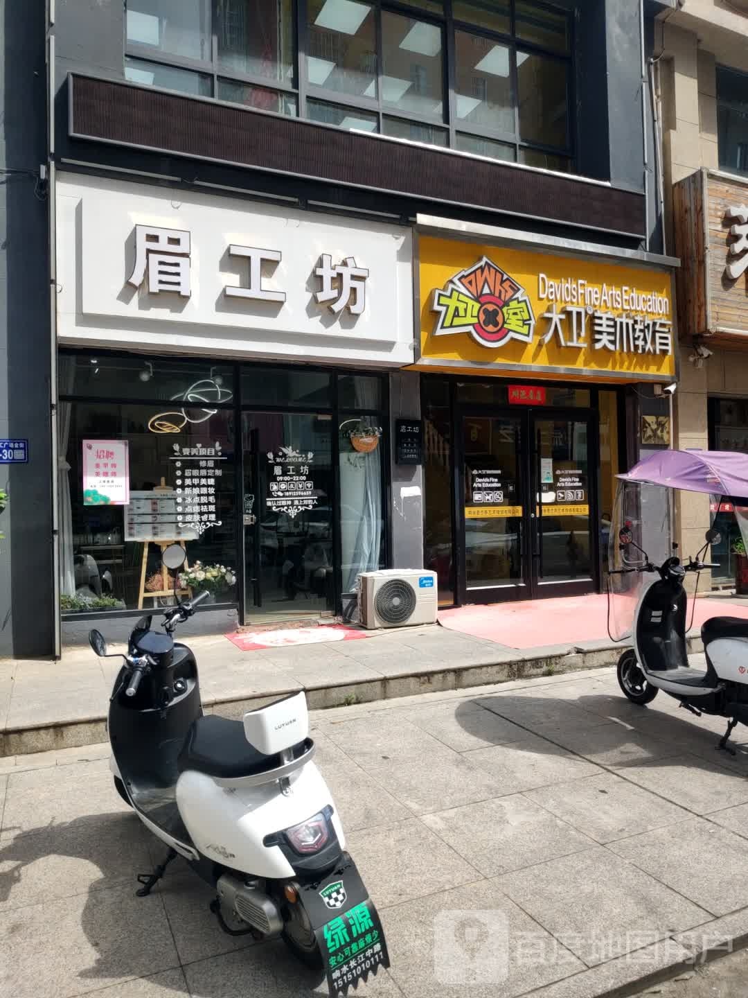 眉工坊